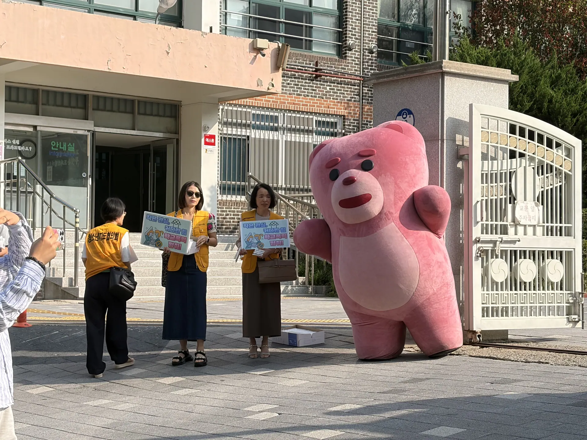 학교 정문 앞에 선 벨리곰