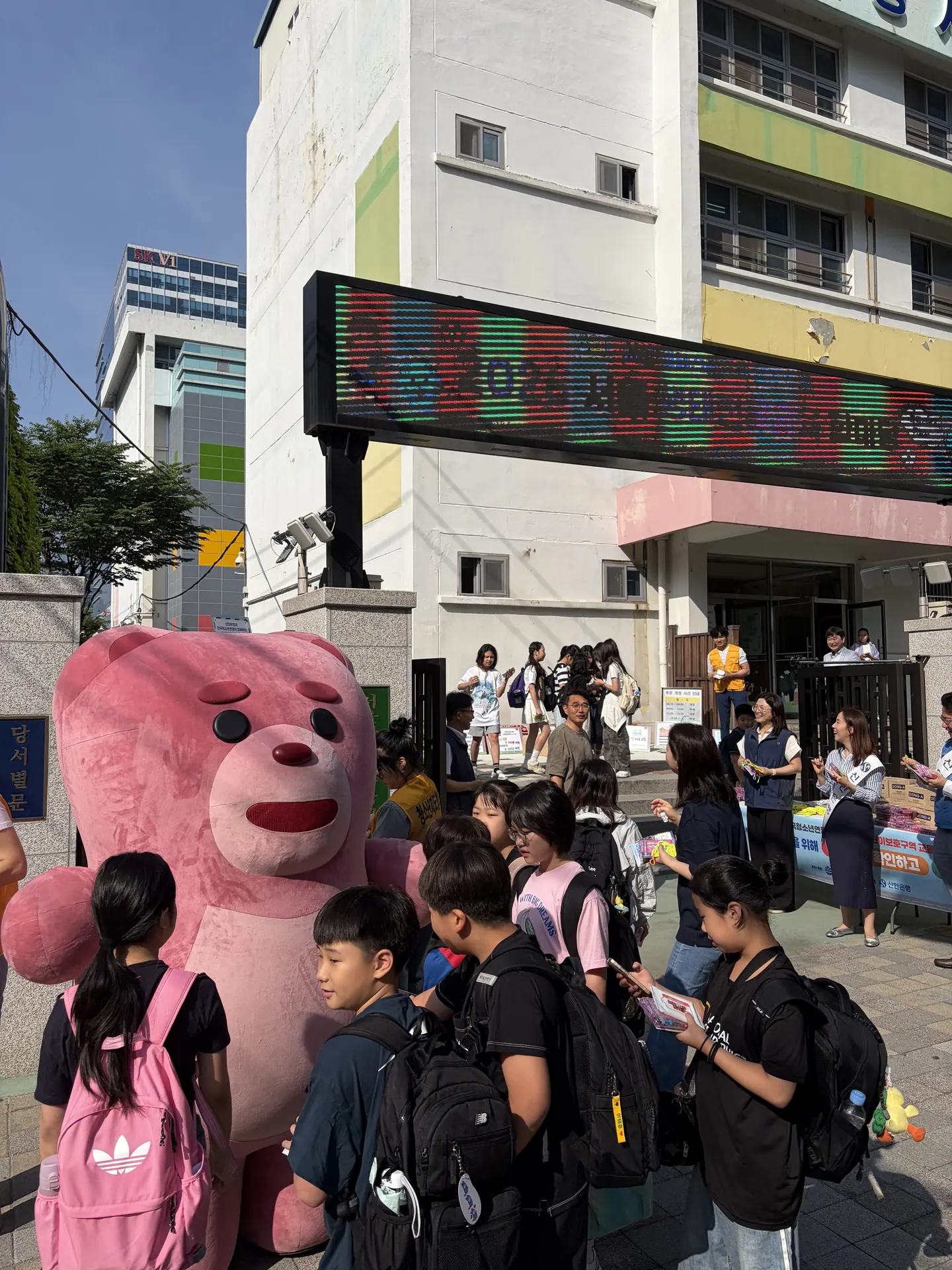 등교하는 아이들과 벨리곰